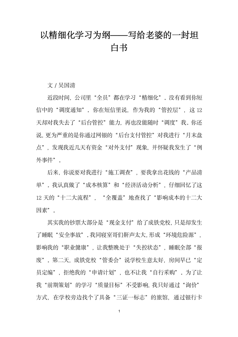 以精细化学习为纲——写给老婆的一封坦白书.docx第1页