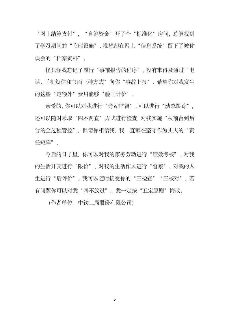 以精细化学习为纲——写给老婆的一封坦白书.docx第2页