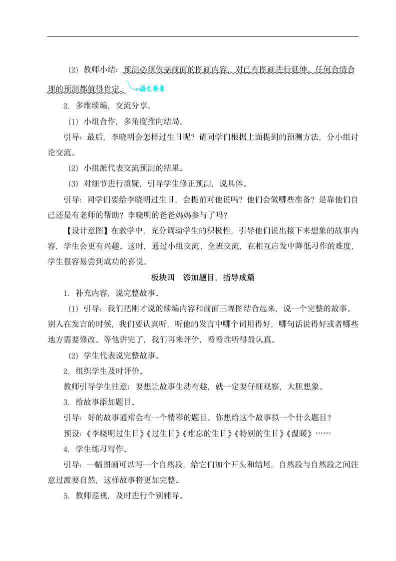 部编版语文三年级上册第四单元习作：续写故事教案（含反思）（2课时）.doc第5页