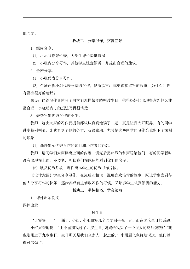 部编版语文三年级上册第四单元习作：续写故事教案（含反思）（2课时）.doc第7页