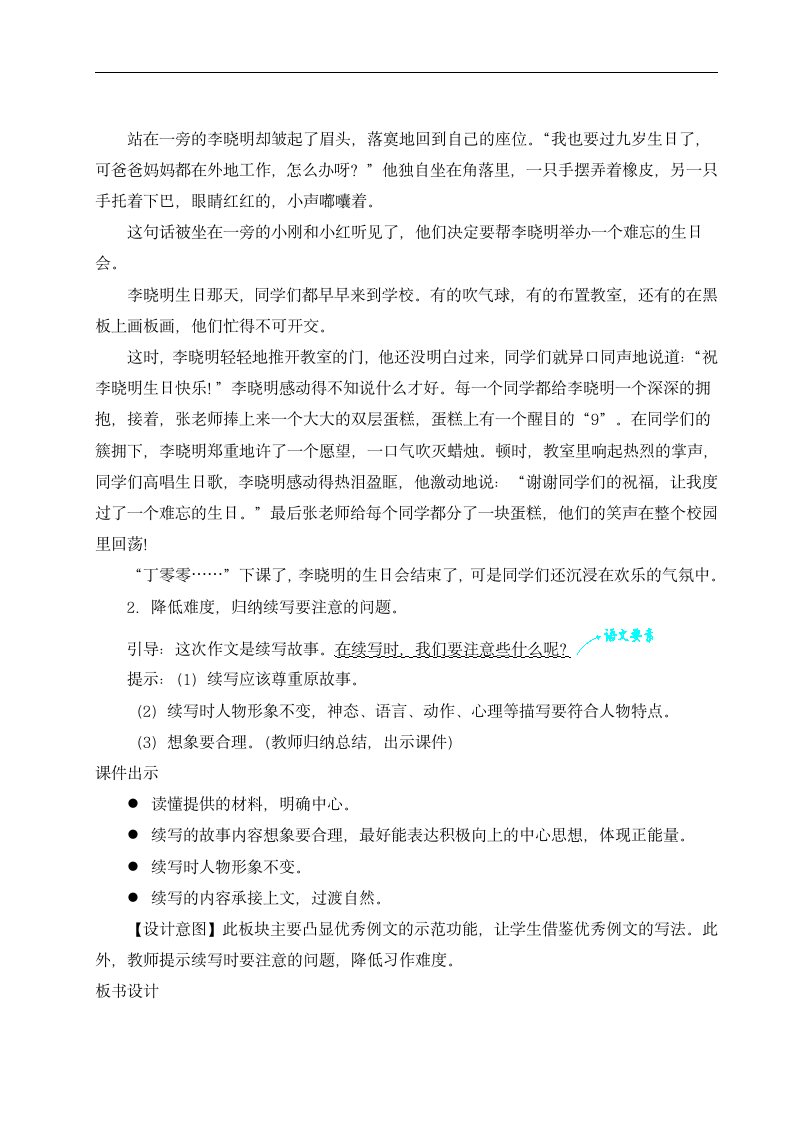 部编版语文三年级上册第四单元习作：续写故事教案（含反思）（2课时）.doc第8页