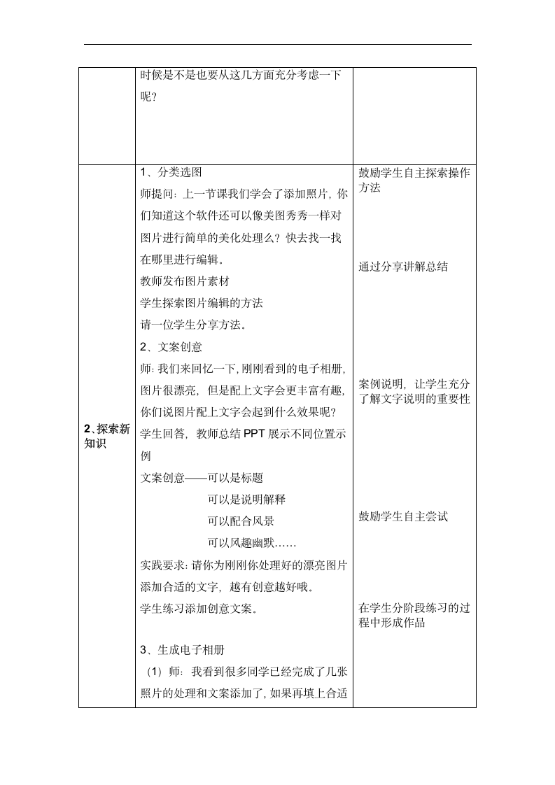 川教版 信息技术 四年级下册 1.4 旅游故事会 教案.doc第2页