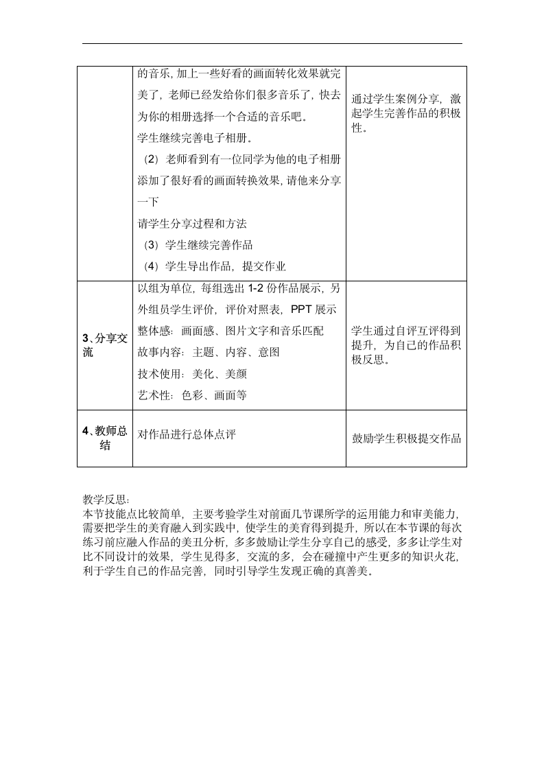 川教版 信息技术 四年级下册 1.4 旅游故事会 教案.doc第3页