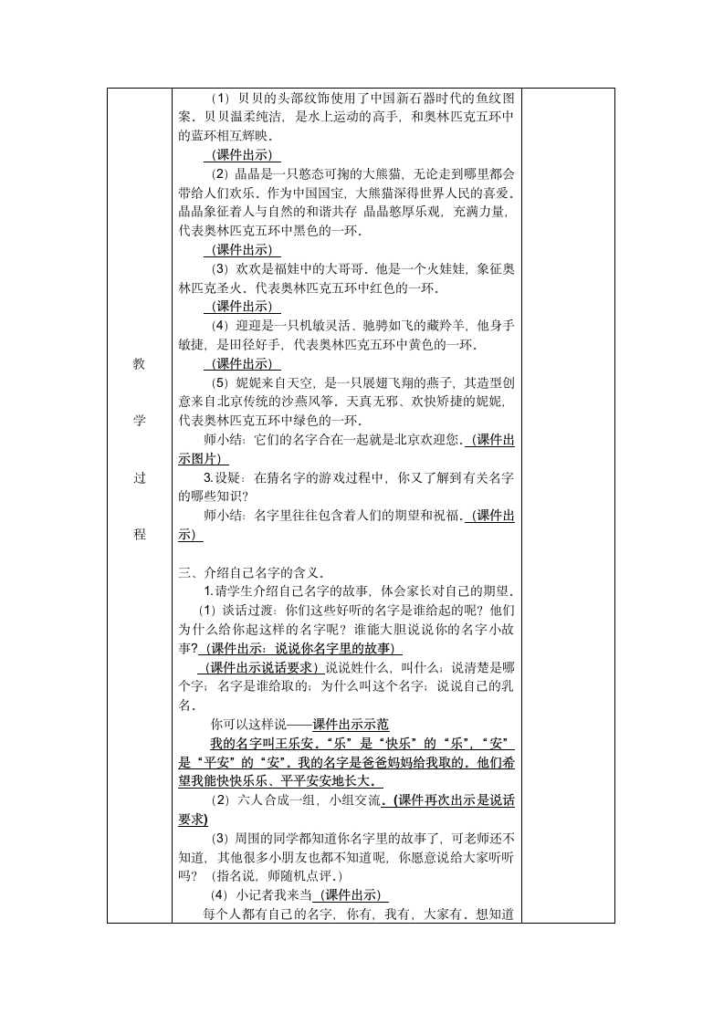 人教部编版三上语文《口语交际：名字里的故事 》教学设计（表格式）.doc第2页