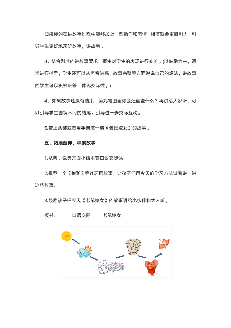 部编版语文一年级下册 识字（一）《口语交际：听故事，讲故事》  教学设计.doc第5页