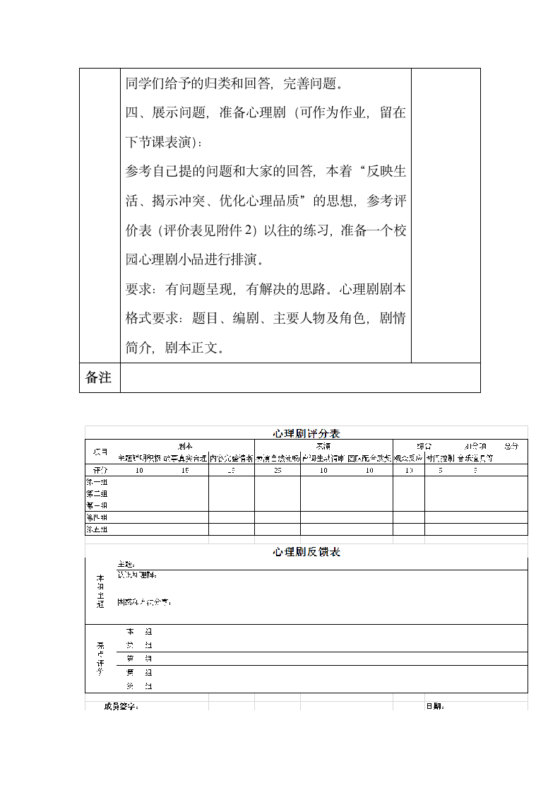 高中心理健康 成长的故事 教案 （表格式）.doc第3页