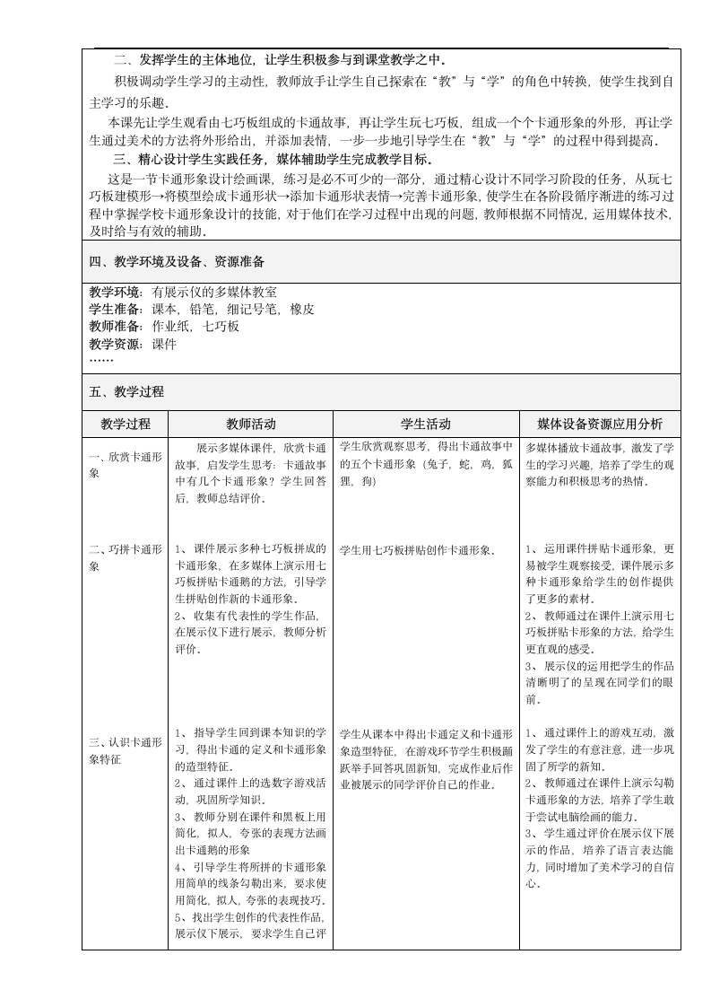 湘美版七年级美术上册《第2课 卡通故事---卡通形象设计》教学设计（表格式）.doc第2页