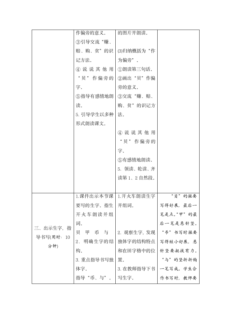 部编版2021学年小学语文二年级下册《识字3 “贝”的故事》导学案-21.doc第4页