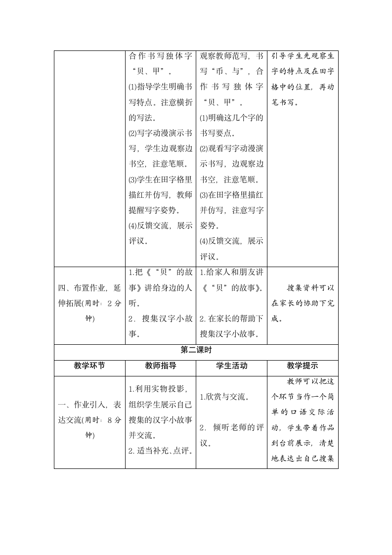 部编版2021学年小学语文二年级下册《识字3 “贝”的故事》导学案-21.doc第5页