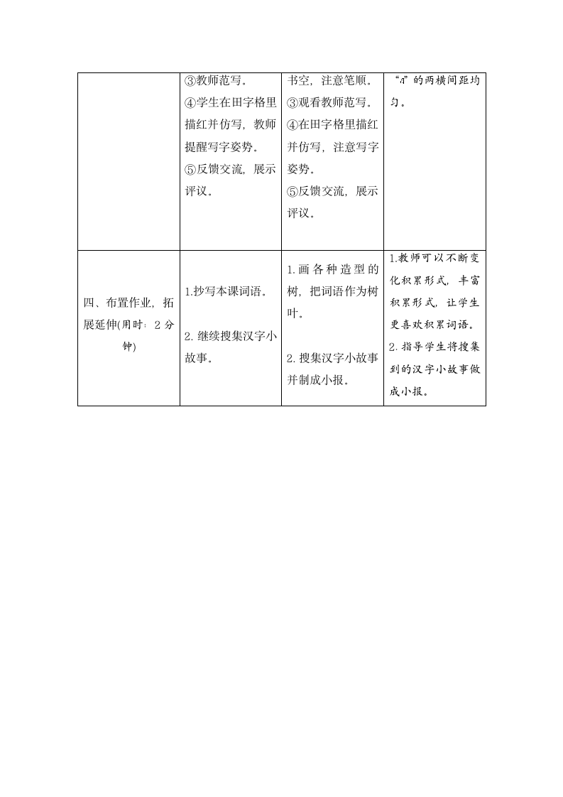 部编版2021学年小学语文二年级下册《识字3 “贝”的故事》导学案-21.doc第8页