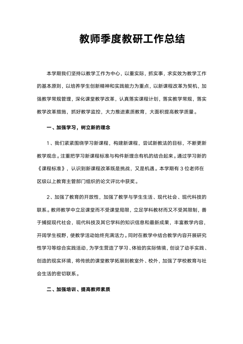 教师季度教研工作总结.docx第2页