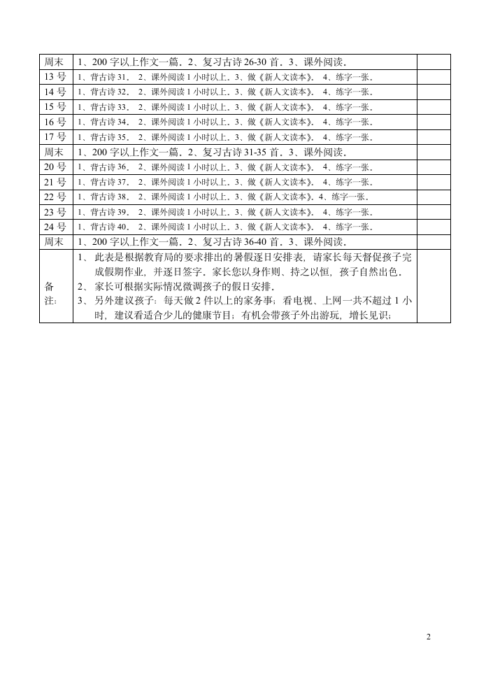 二年级语文暑假作业第2页