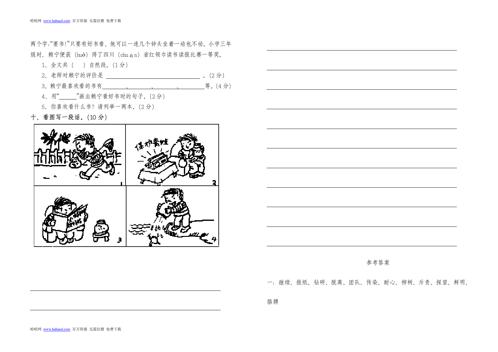 二年级语文暑假作业及答案(十)第2页