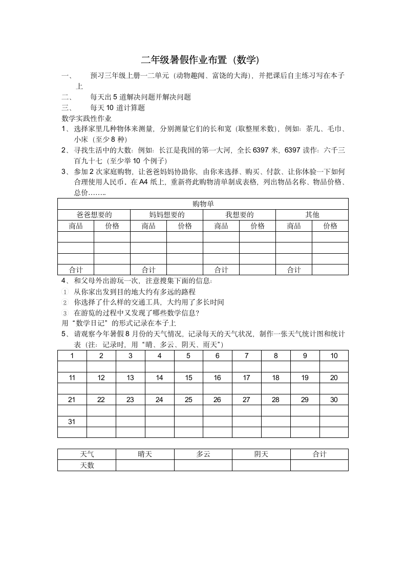 二年级暑假作业布置(数学)第1页