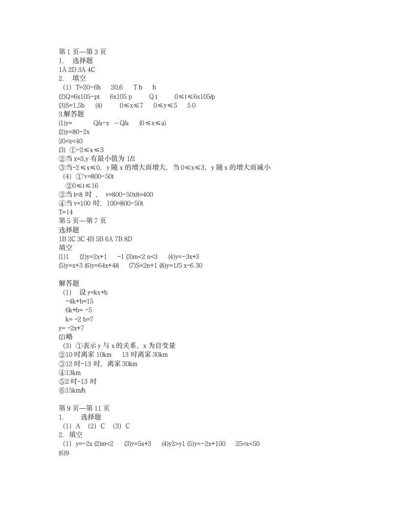 八年级数学寒假作业答案第1页