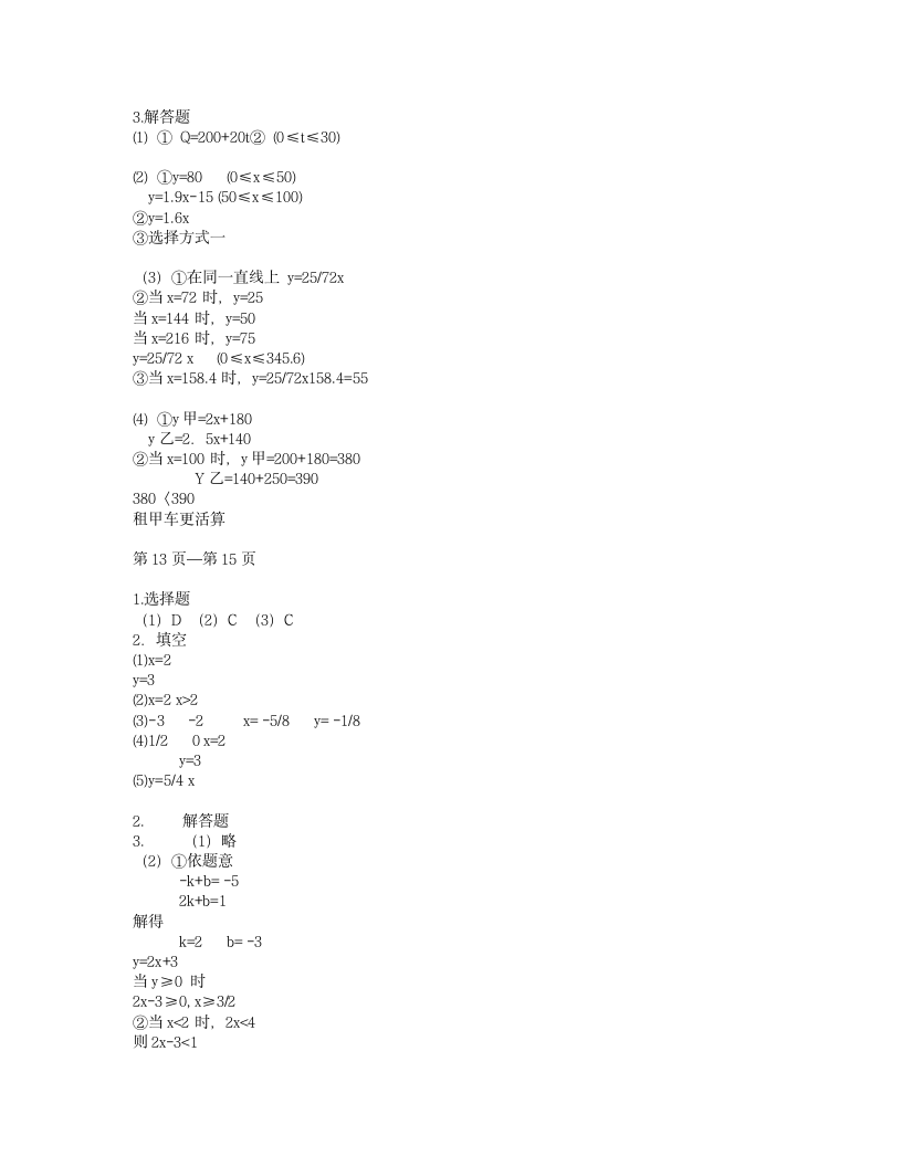 八年级数学寒假作业答案第2页