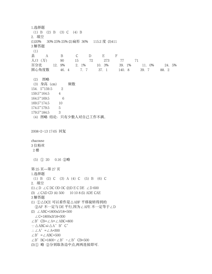 八年级数学寒假作业答案第4页