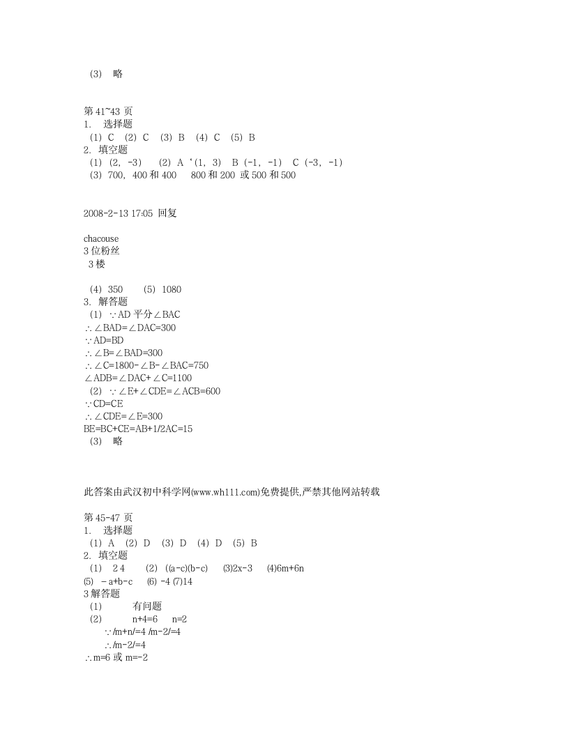 八年级数学寒假作业答案第8页