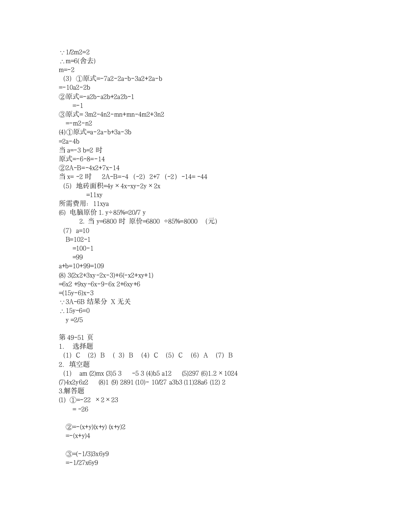 八年级数学寒假作业答案第9页