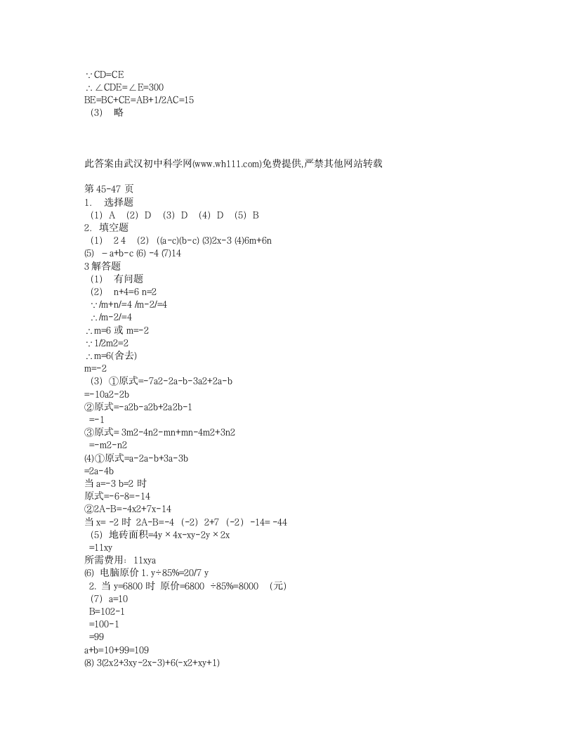 八年级数学寒假作业答案第13页