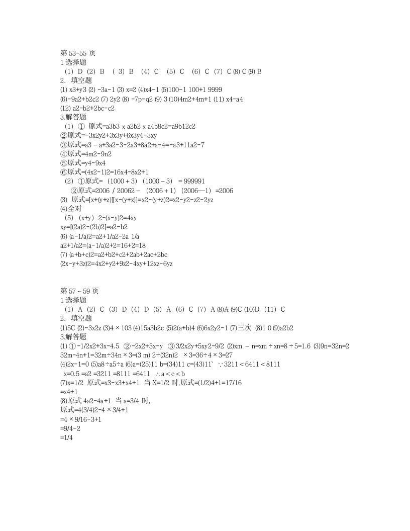 八年级数学寒假作业答案第15页