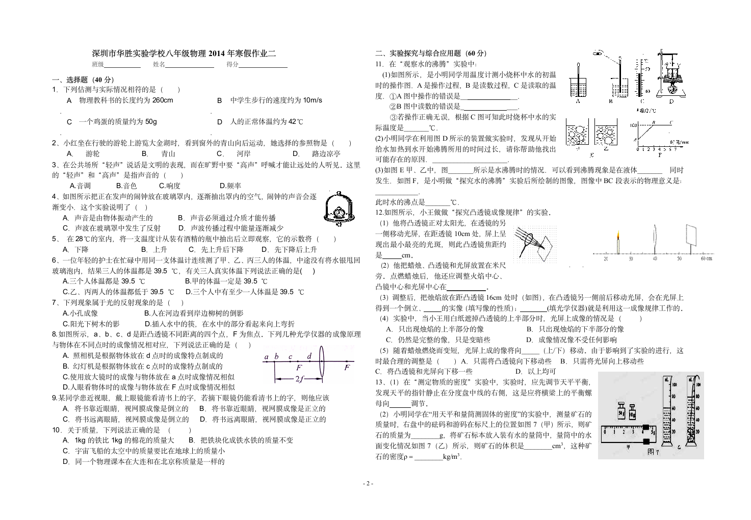 八年级物理寒假作业第2页