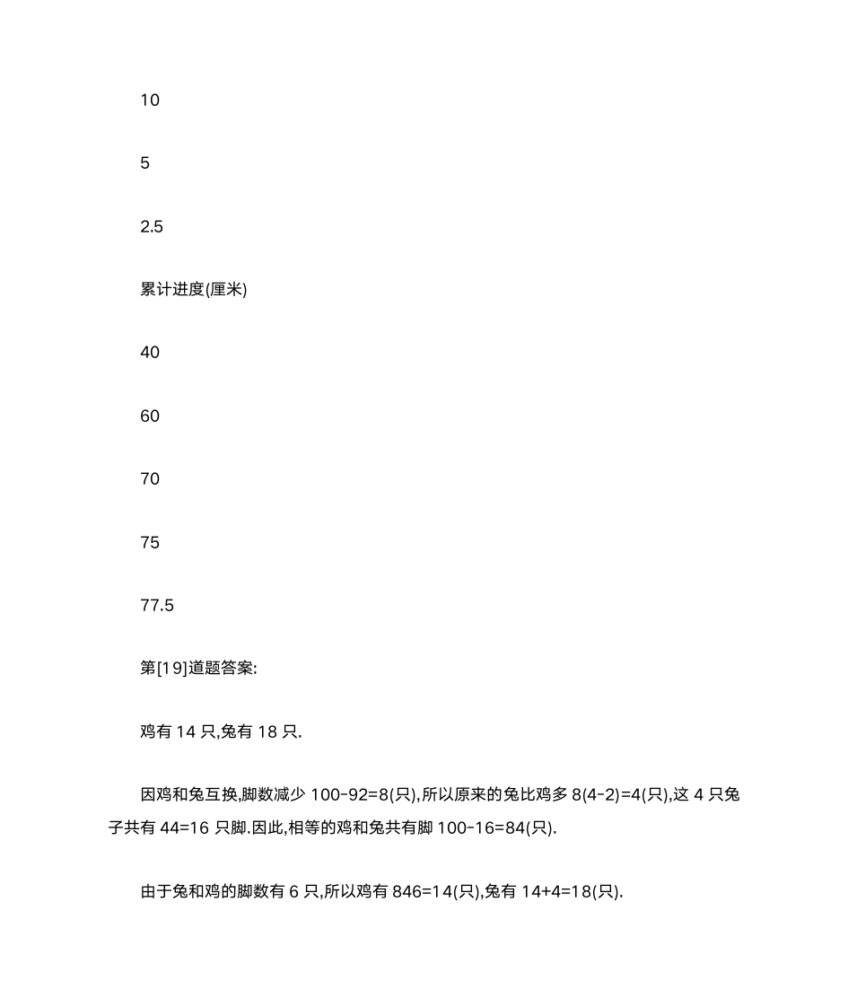 六年级寒假作业答案上册第10页