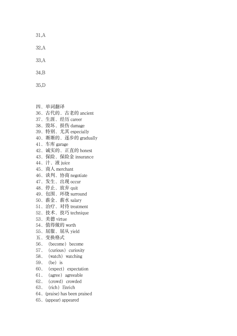 2011年7月英语二答案第3页