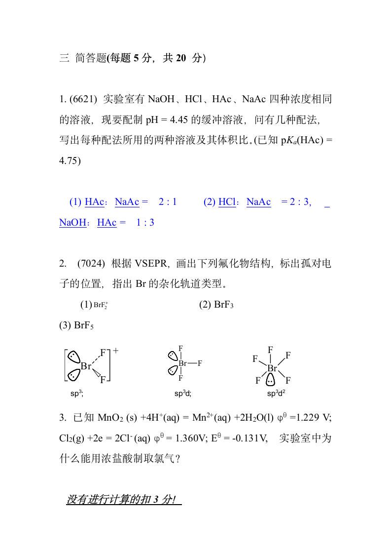 2011-2期中答案第3页