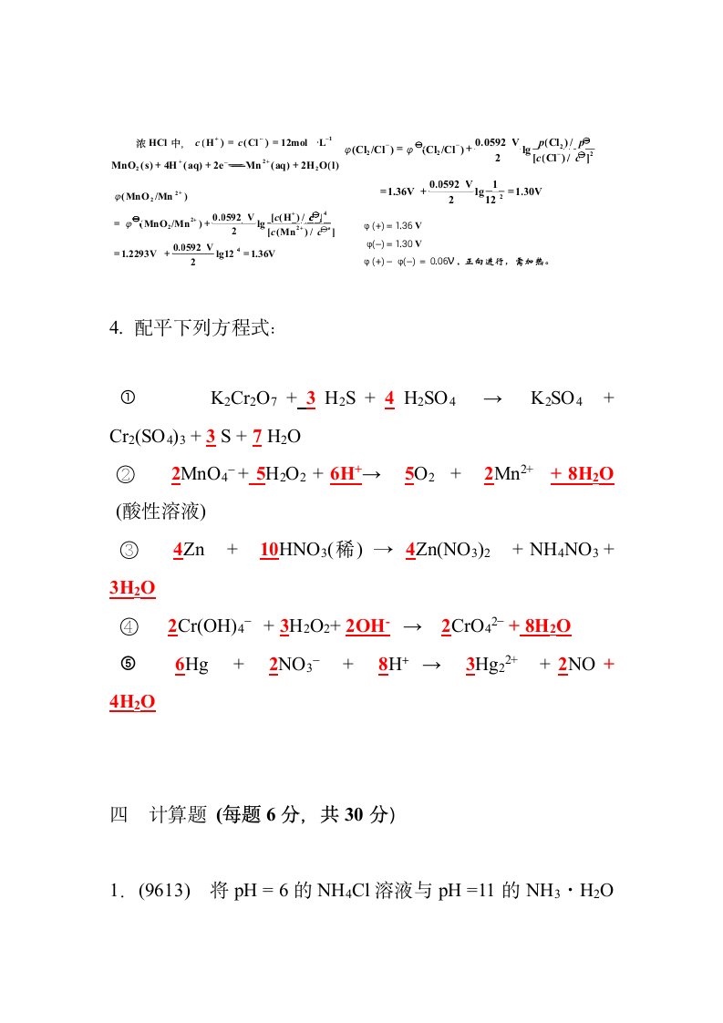 2011-2期中答案第4页