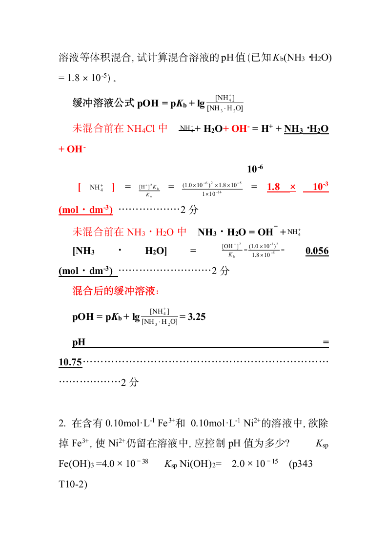 2011-2期中答案第5页