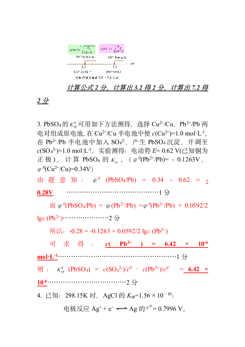 2011-2期中答案第6页