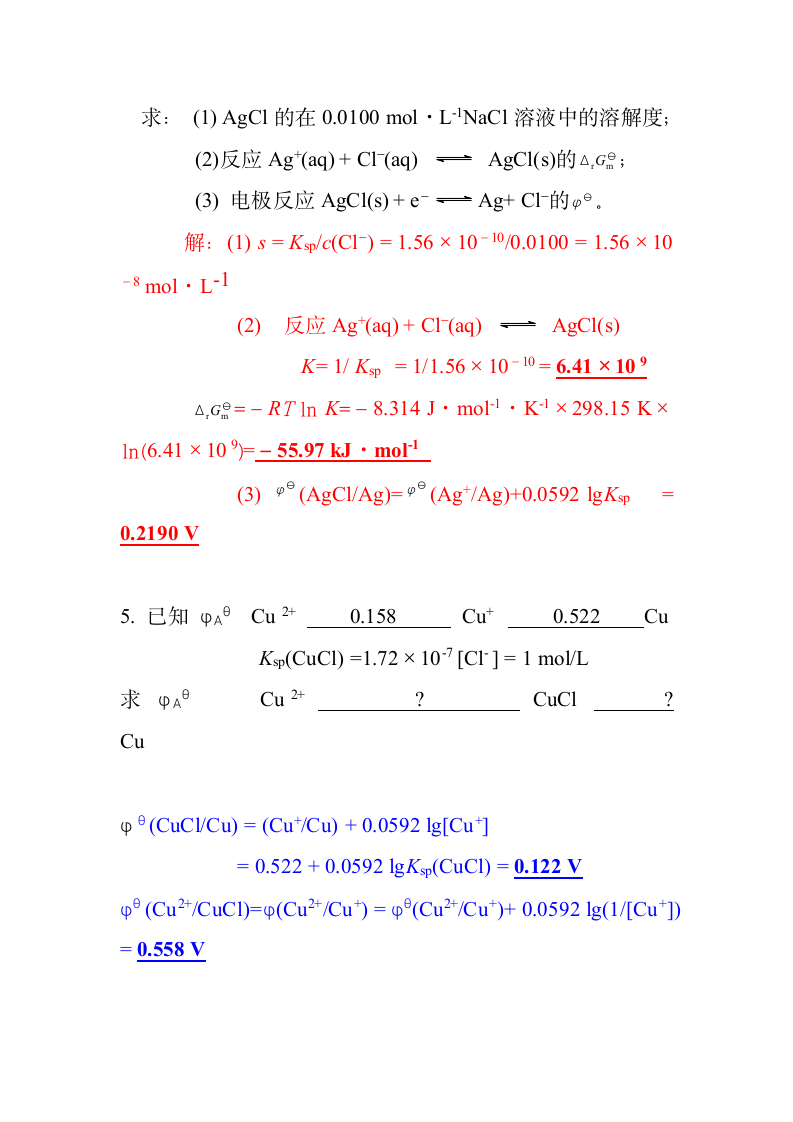 2011-2期中答案第7页