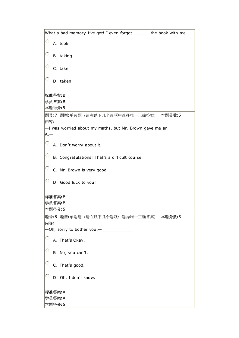 2011年秋季大学英语(3)(本)网上作业2及答案第3页