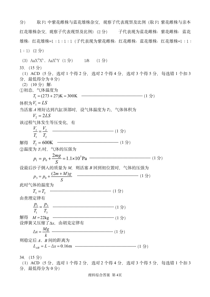 2020二模理综答案第4页