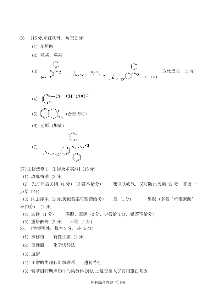 2020二模理综答案第6页