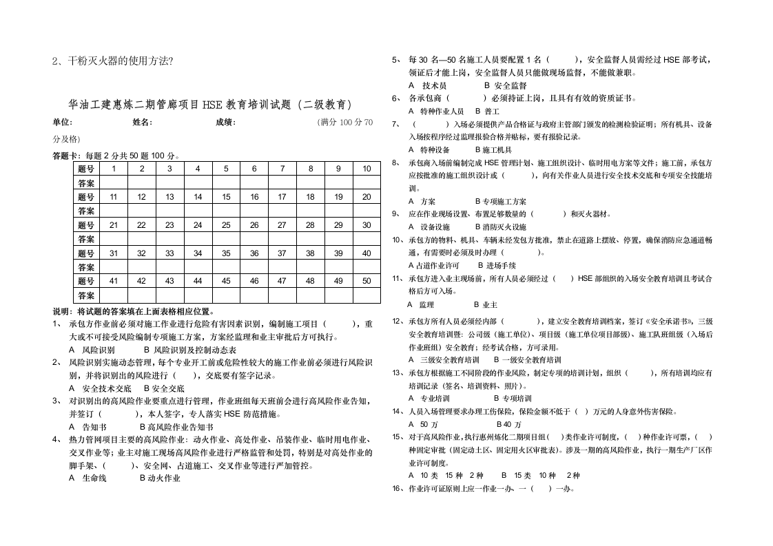 三级试题及答案第2页