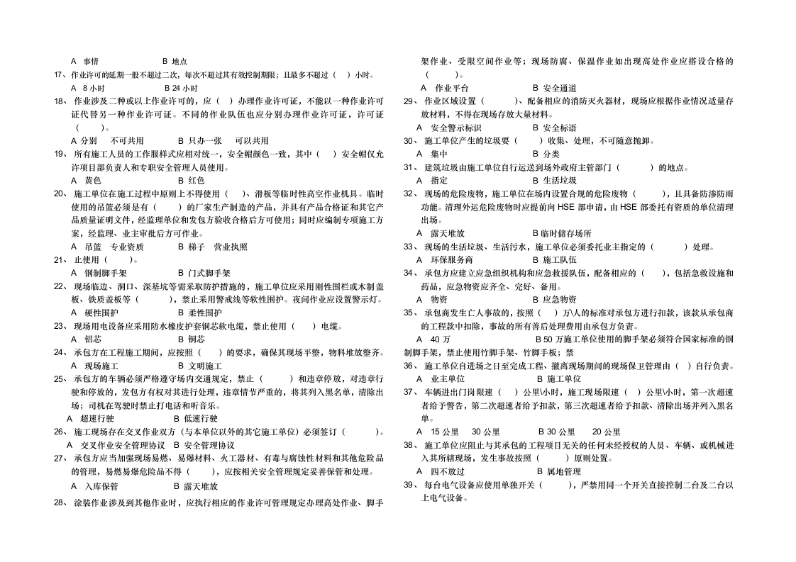 三级试题及答案第3页