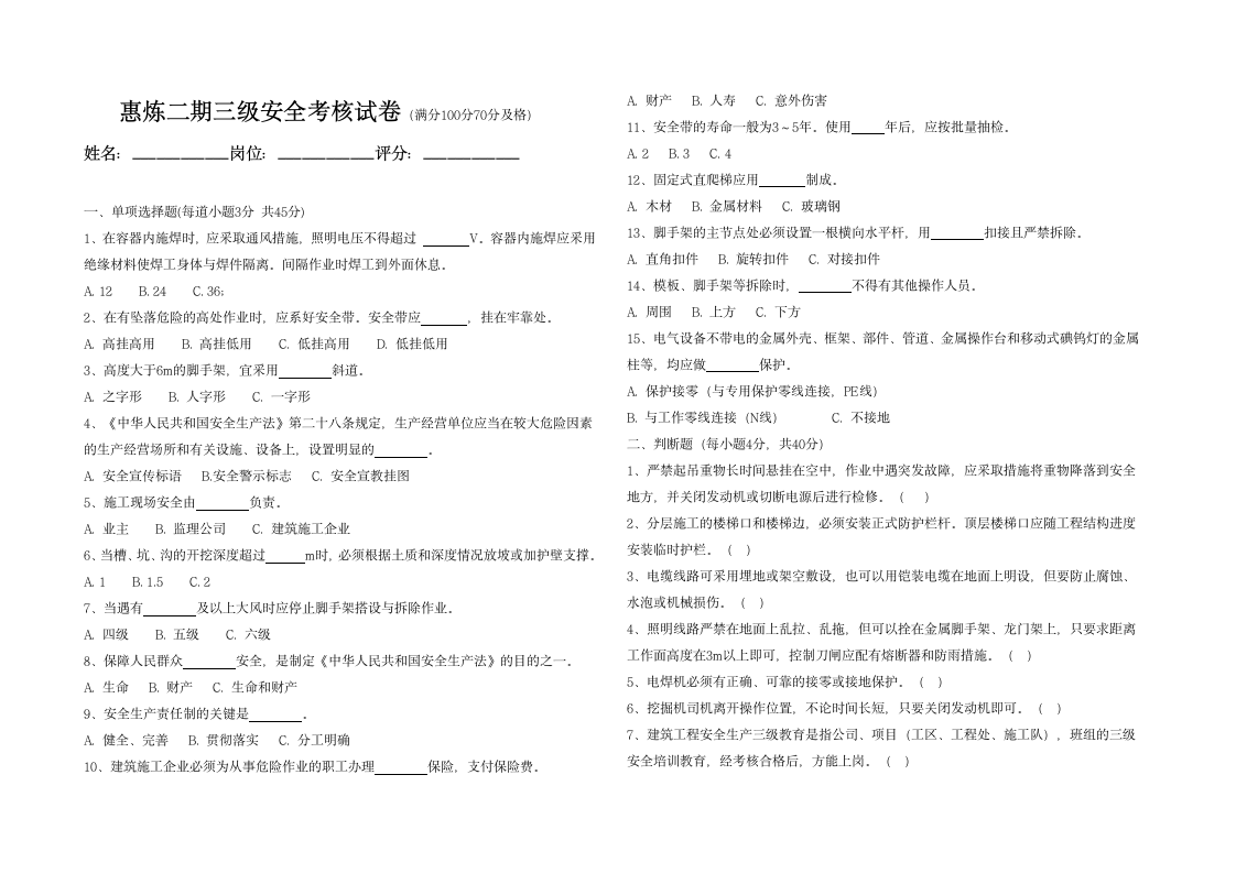 三级试题及答案第5页