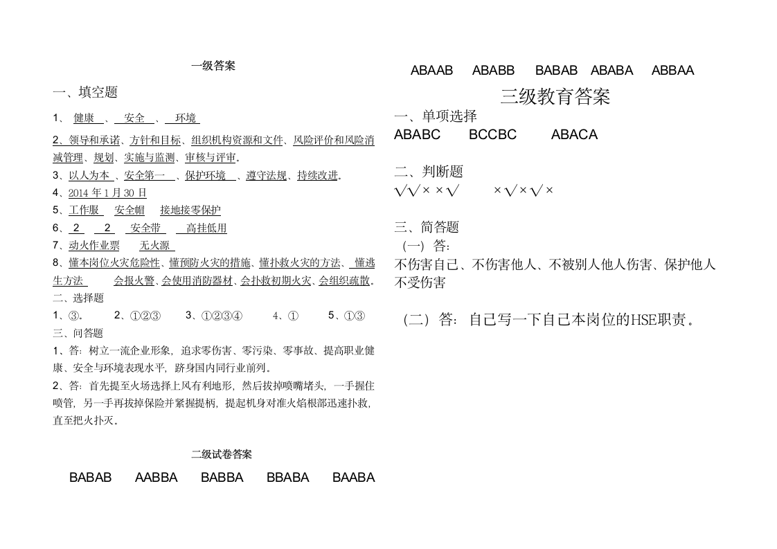 三级试题及答案第7页