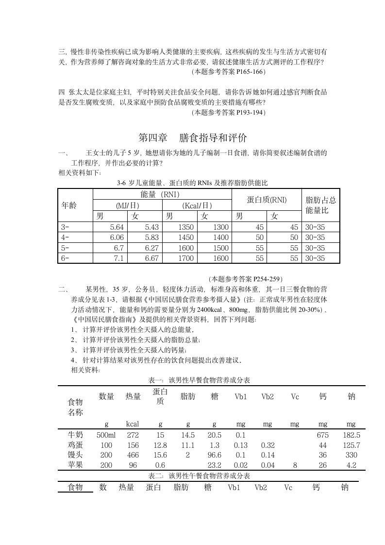 三级技能题库(答案见三级技能书页码)第2页