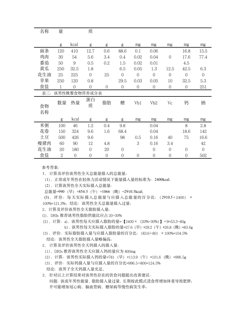 三级技能题库(答案见三级技能书页码)第3页