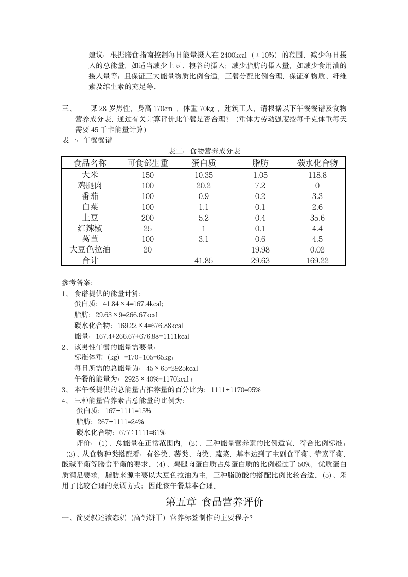 三级技能题库(答案见三级技能书页码)第4页