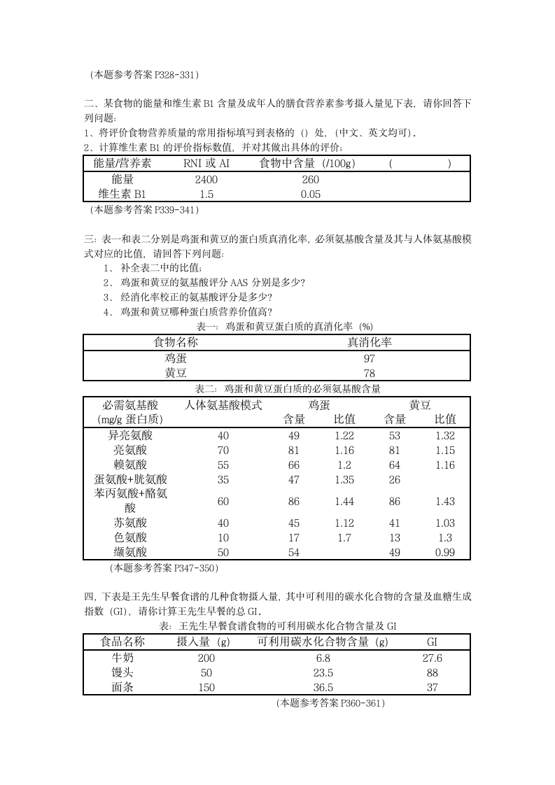 三级技能题库(答案见三级技能书页码)第5页