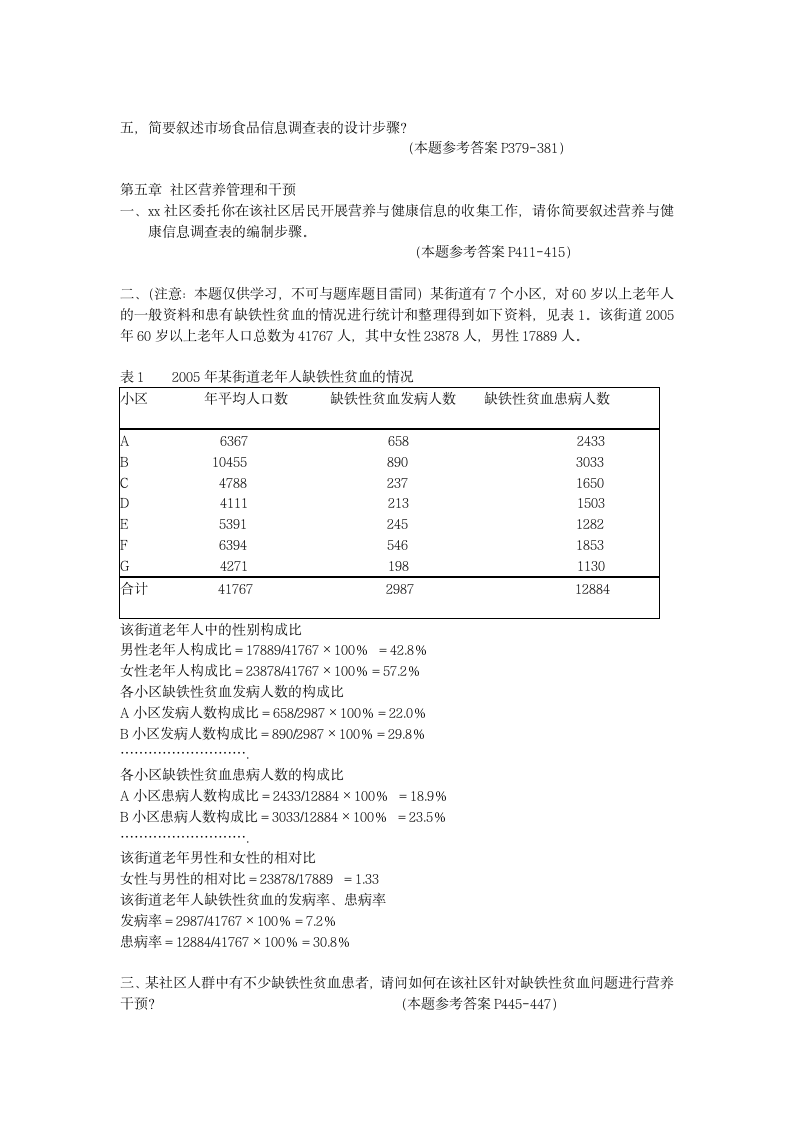 三级技能题库(答案见三级技能书页码)第6页