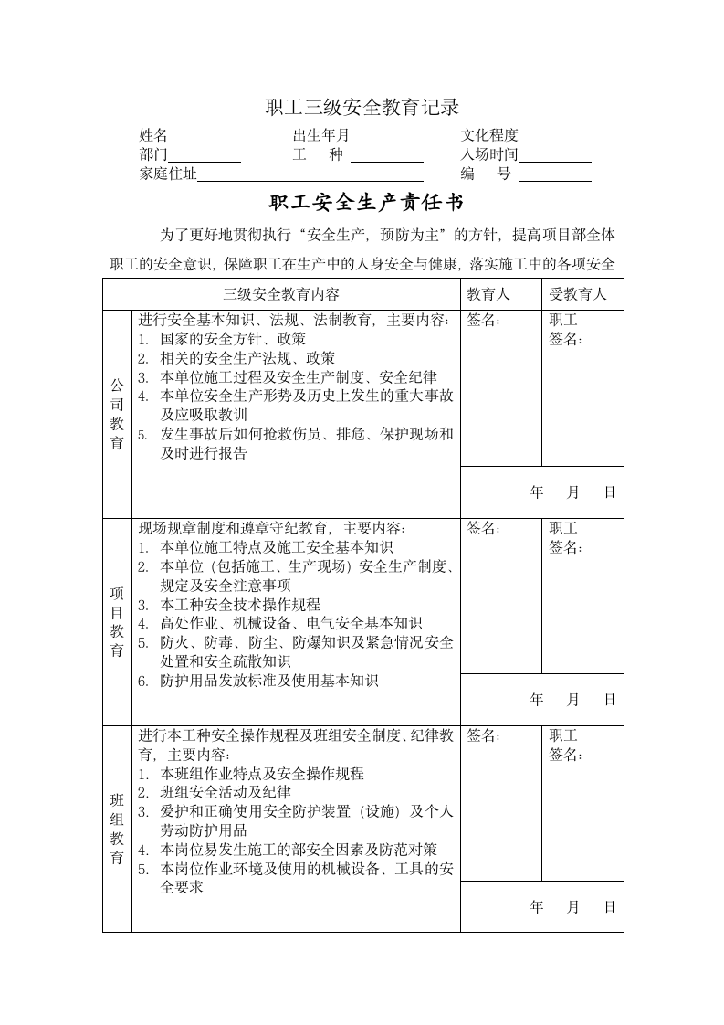 三级安全教育登记卡(三级试卷附答案)第1页