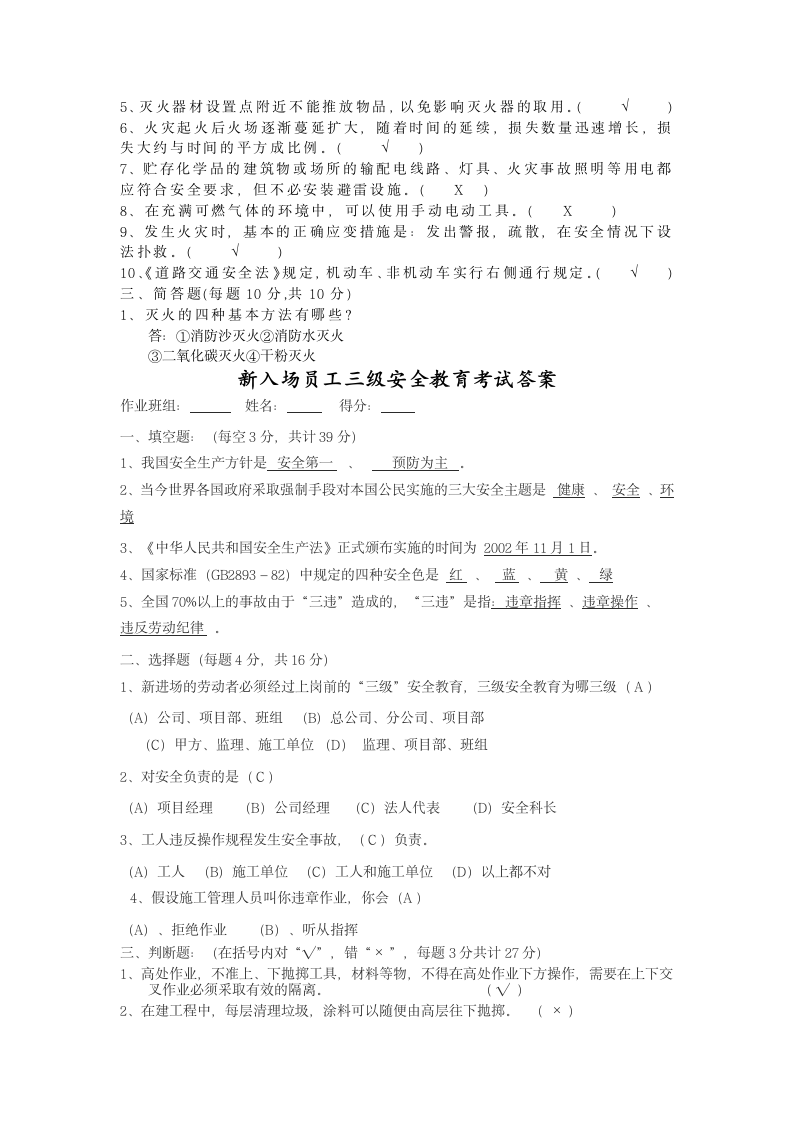 三级安全教育登记卡(三级试卷附答案)第7页