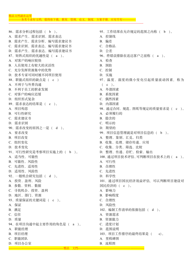 三级项目管理师考试试题及答案第3页