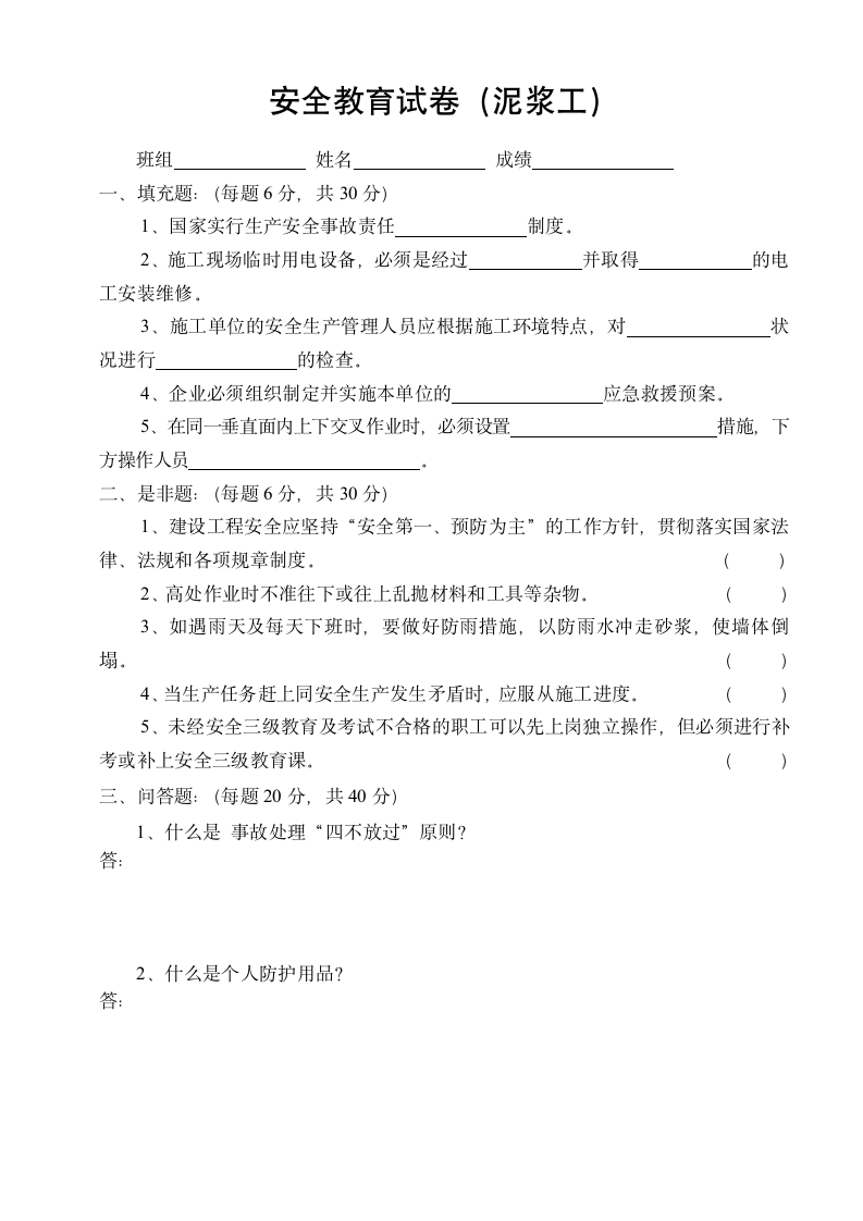 三级教育试卷及答案[1]第4页