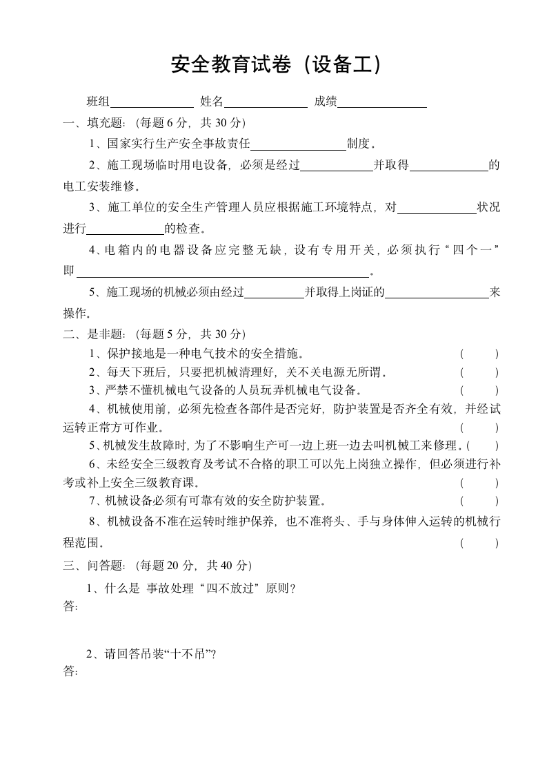 三级教育试卷及答案[1]第12页